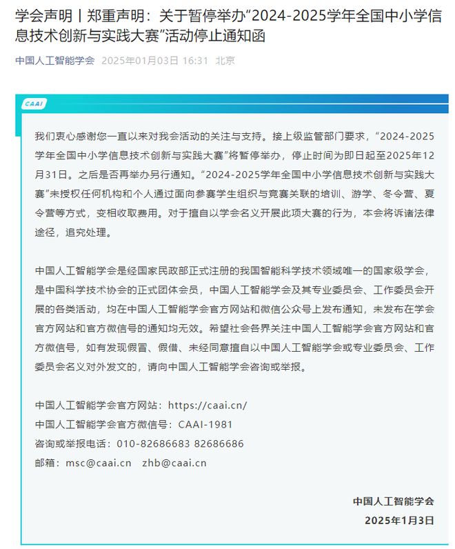 19体育app提醒多个教育部白名单赛事暂停举办附最新全国性竞赛白名单(图1)