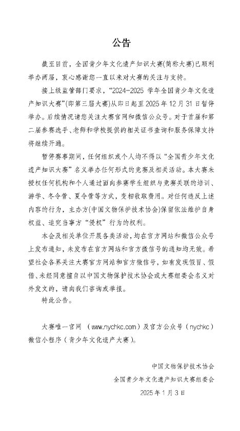 19体育app提醒多个教育部白名单赛事暂停举办附最新全国性竞赛白名单(图3)