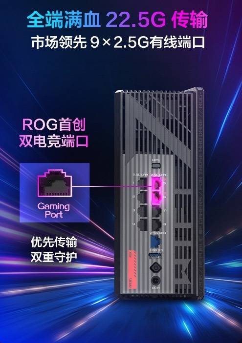 19体育网址ROG魔盒 WIFI7电竞路由器问世开启电竞潮玩新纪元(图3)