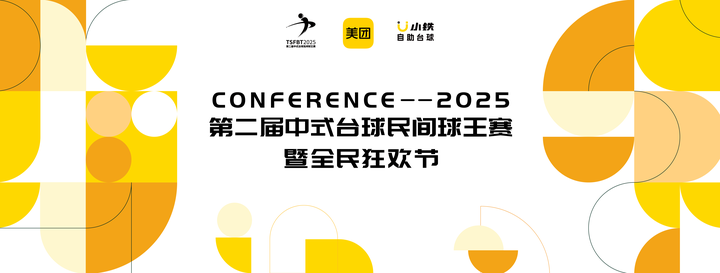 千万级赛事第二届中式台球民间球王赛暨全民狂欢节正式开杆19体育官网(图7)