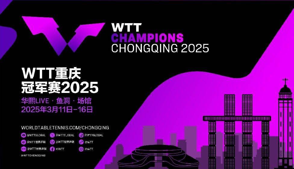 重庆冠军赛还未开19体育官网场世乒联首席执行官已在预告横滨冠军赛(图3)