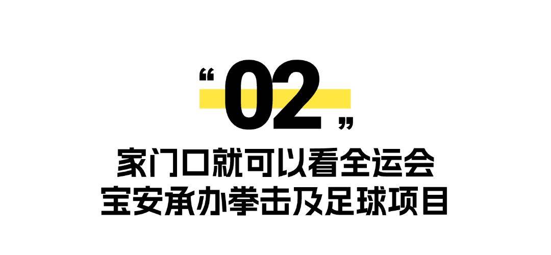 19体育平台深圳体育赛事大爆发这些比赛在宝安→(图3)